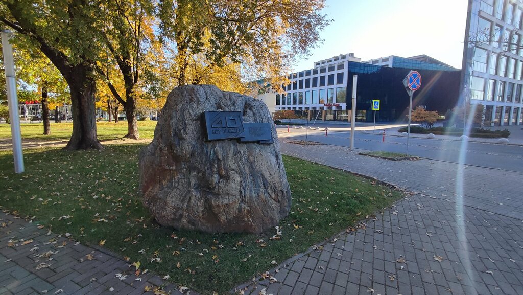 Placa conmemorativa, primera piedra Pamiatny kamień 40 hadoŭ Pieramohi, , foto