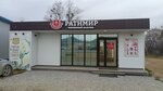 Ратимир (selo Zolotaya Dolina, Tsentralnaya ulitsa, 37А) ، متجر جزارة، ديلي