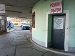 Ремонт обуви (Gamarnika Street, 30) ، تصليح الأحذية