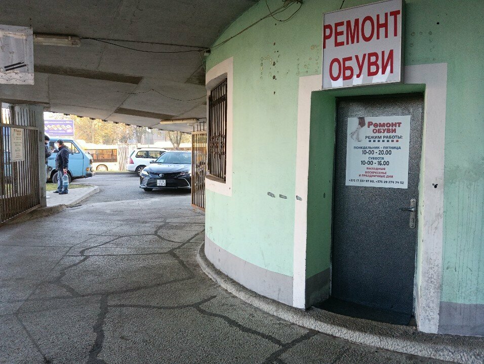 Shoes repair Ремонт обуви, Minsk, photo