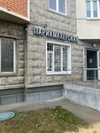 Парикмахерская (Gazoprovod Street, 15), peluquería