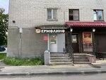 Yermolino (Karbysheva Street, 3), tienda de productos
