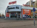 Почта России (posyolok ZYaB, 18-y kompleks, 38А), servicio postamat