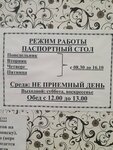 Паспортный стол (posyolok gorodskogo tipa Serebryany Bor, 62), passport and migration authorities
