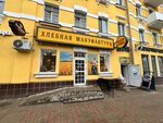 Хлебная мануфактура (ulitsa Tenishevoy, 4), panadería