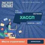 Ekspert Garant (Krasnoarmeyskaya Street, 170с3), certification center