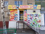 Jasmin (ulitsa Mashkhura Zhusupa, 286) ، محل بقالة
