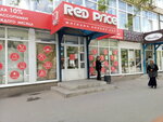 Red price (Volzhsky, prospekt imeni Lenina, 44), tienda de productos mixtos