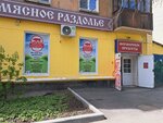 Мясное раздолье (Bazhova Street, 76), butcher shop