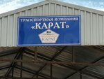 Карат (Zapadnaya ulitsa, 5Д), transporte en autobús
