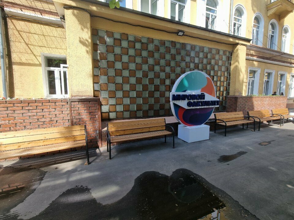 University Hse University, Laboratory for Economics of Climate Change, Moscow, photo