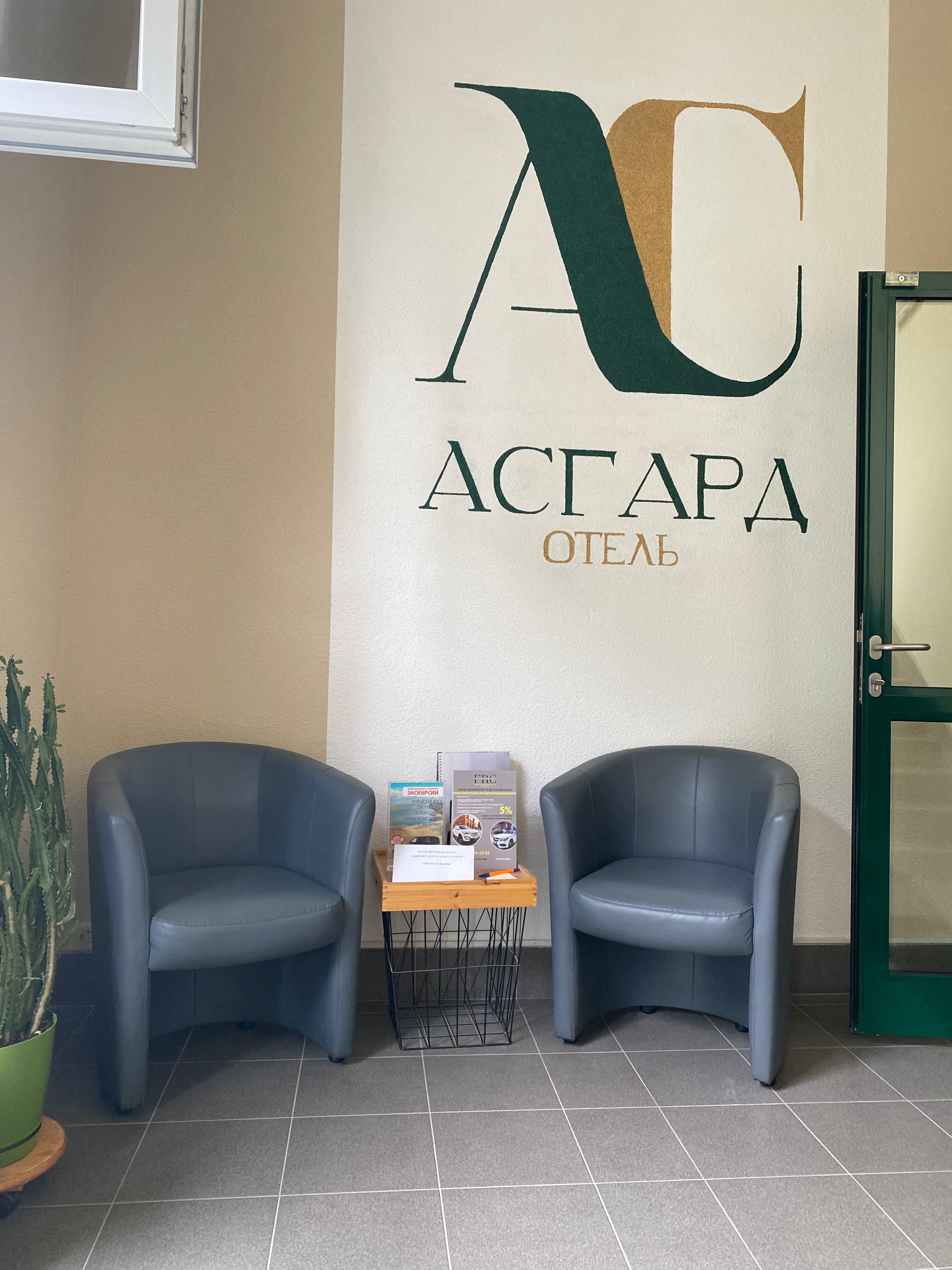 Фото Асгард