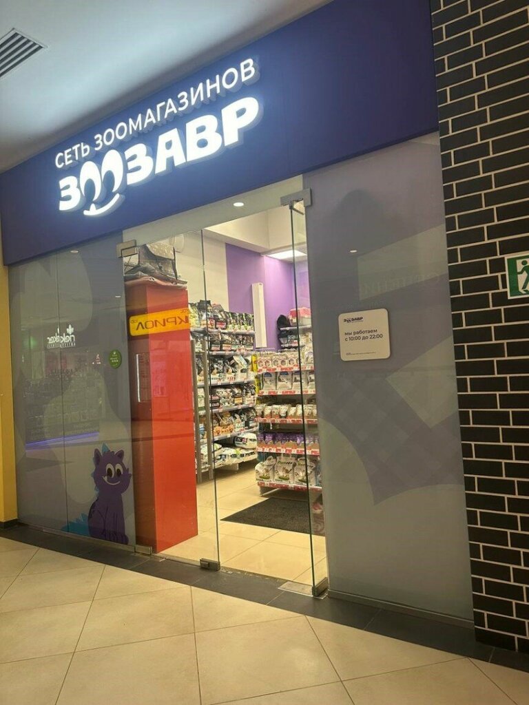 Pet shop Zoozavr, Moscow, photo