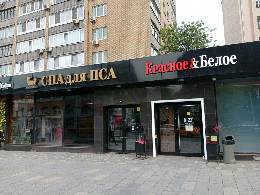 Алкогольные напитки Красное&Белое, Москва, фото