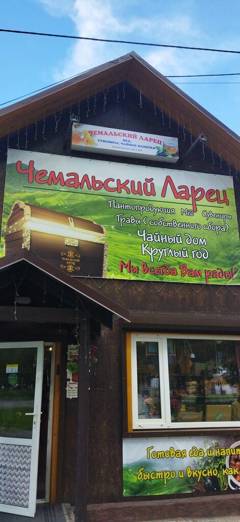 Gift and souvenir shop Чемальский ларец, Altai Republic, photo