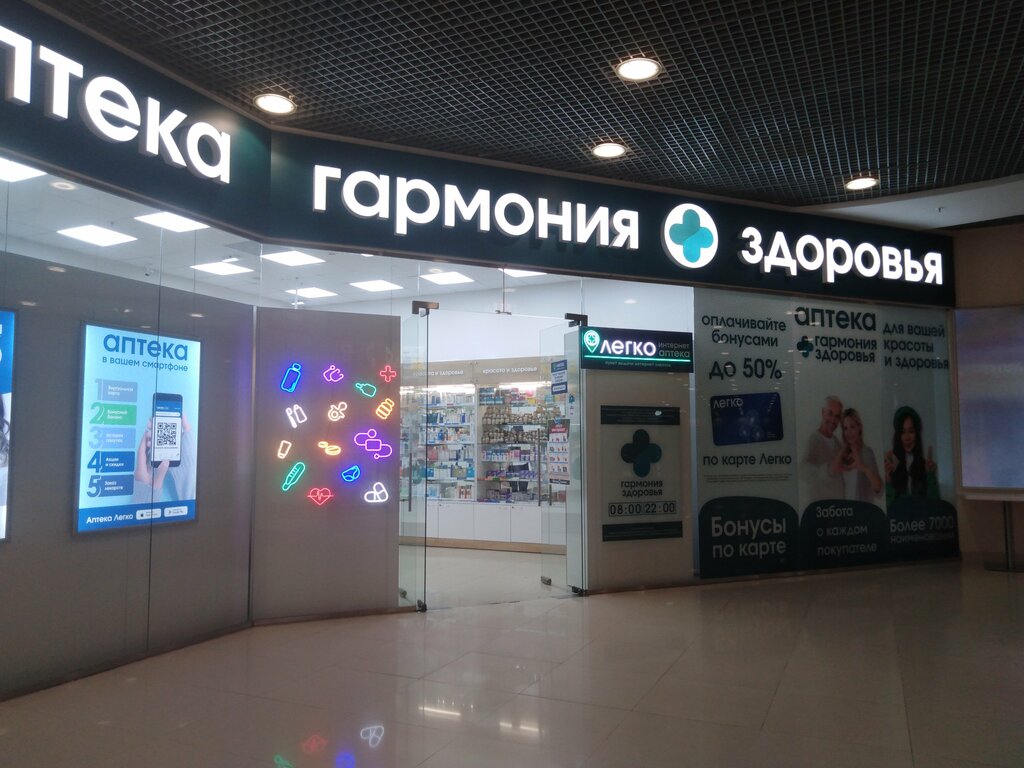 Pharmacy Garmoniya zdorov'ya, Novosibirsk, photo