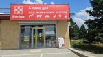 Purina (Aviatsionnaya ulitsa, 172), pet shop