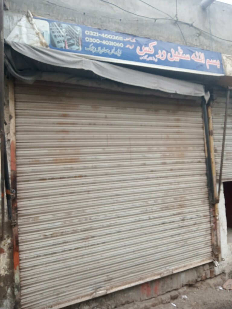 Foundry Bismillah steel works, Lahore, photo