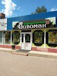 Pivoman (ulitsa Lukashevicha, 21А) ، متجر بيع البيرة