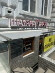 Шаурма Хаус (Pushkinskaya Street, 93), fast food