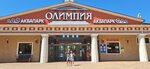 Olimpiya akvapark (selo Vityazevo, ulitsa Zolotyye Peski, 4) ، حديقة مائية