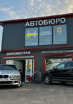 Avto buro (Moscow Region, Bogorodskiy Urban District, Staraya Kupavna, Akrikhinovskoye shosse), tire service