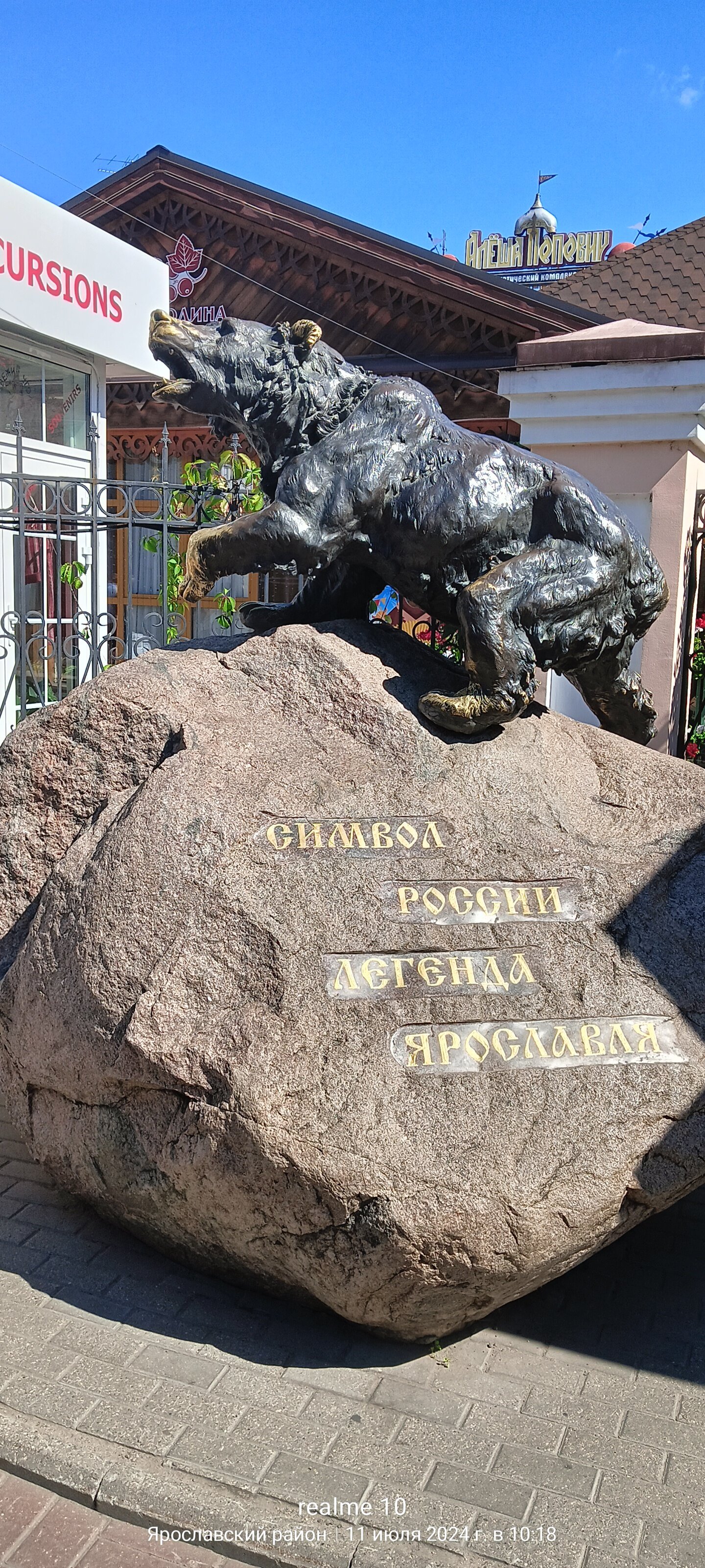 Фото Алёша Попович Двор