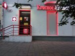 Krasnoe&Beloe (Chapaevskaya Street, 200), grocery