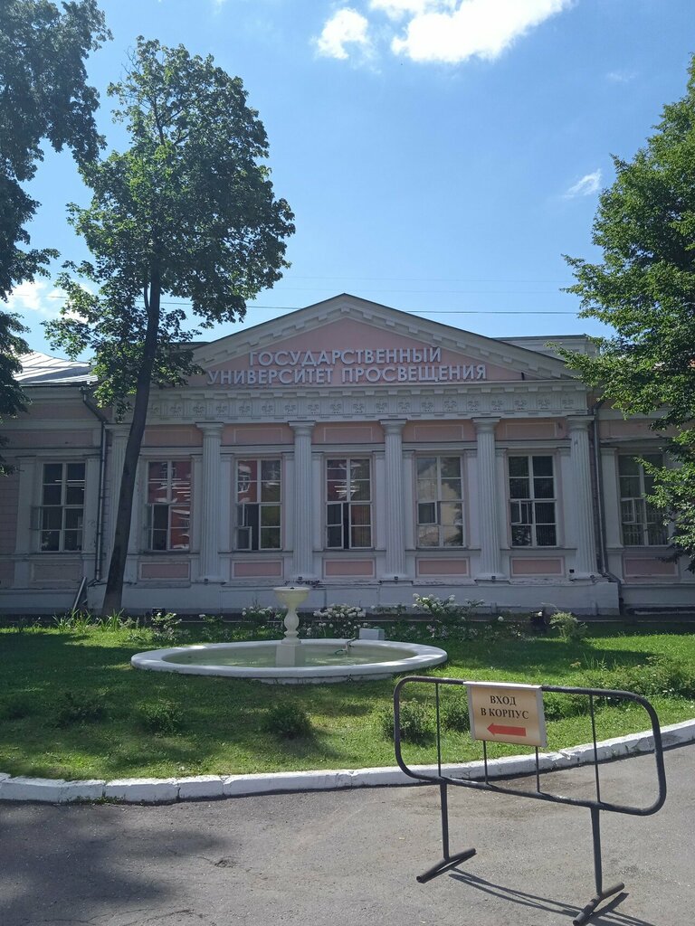 University Federal State University of Education, Moscow, photo