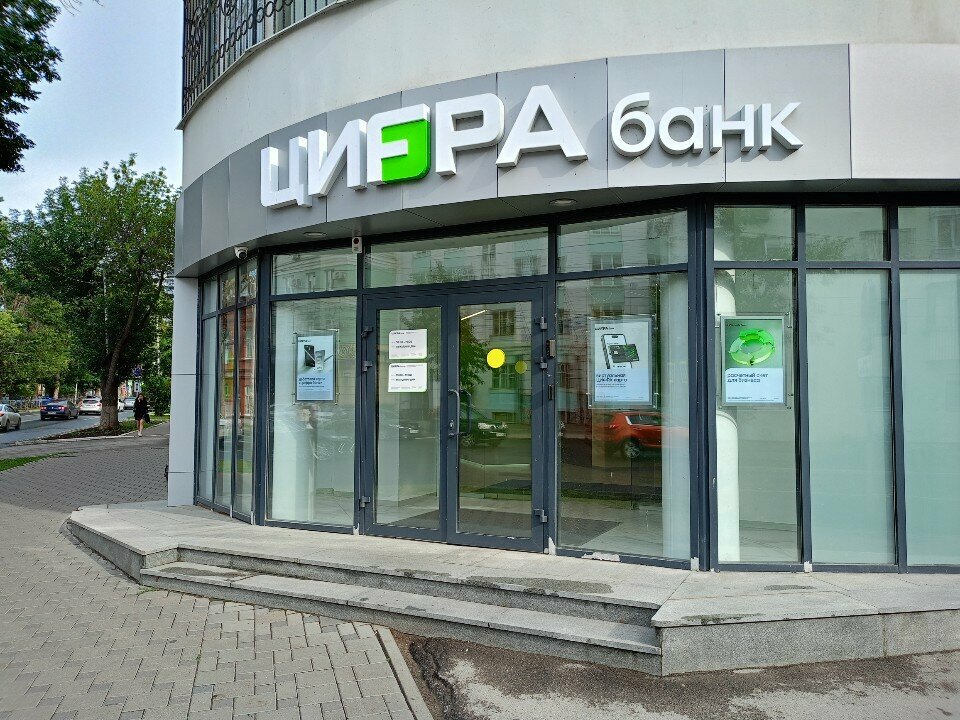 ATM Cifra Bank, Samara, photo