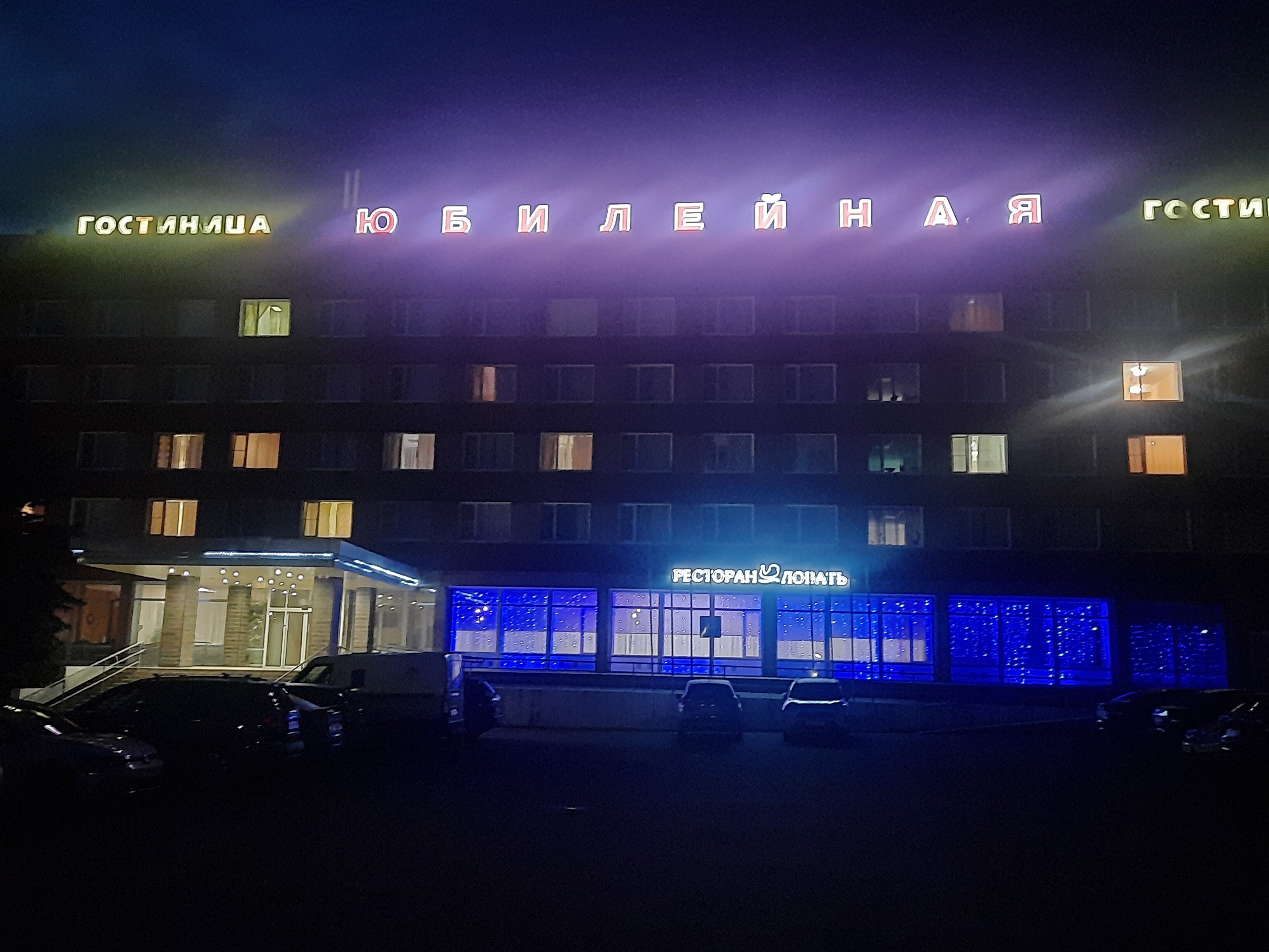 Фото Юбилейная