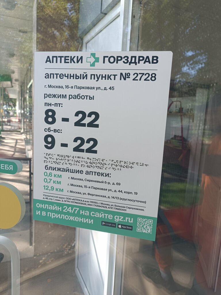 Pharmacy Gorzdrav, Moscow, photo