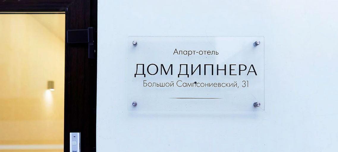 Фото Дом Дипнера