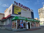 Магазин товаров для дома (Komsomolskiy prospekt, 110), tienda de ropa