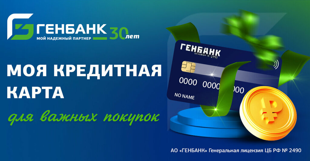 Банк Генбанк, Феодосия, фото