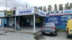 Svarnoy66 (ulitsa Vladimira Vysotskogo, 45Ж), equipos y materiales de soldadura