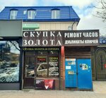 Мастерская по изготовлению ключей (ул. Коркмасова, 20А), скупка золота и ювелирных изделий в Махачкале