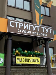 Стригут тут (Grodna, Kurchatava Street, 27), hairdresser