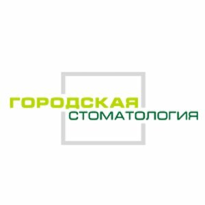Городская стоматология