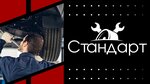 Standart (1-ya Novoprotochnaya ulitsa, 1А), car service, auto repair