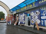Magazin Megavolt (Sverdlovsky Tract, 1Жк1), cable y alambre