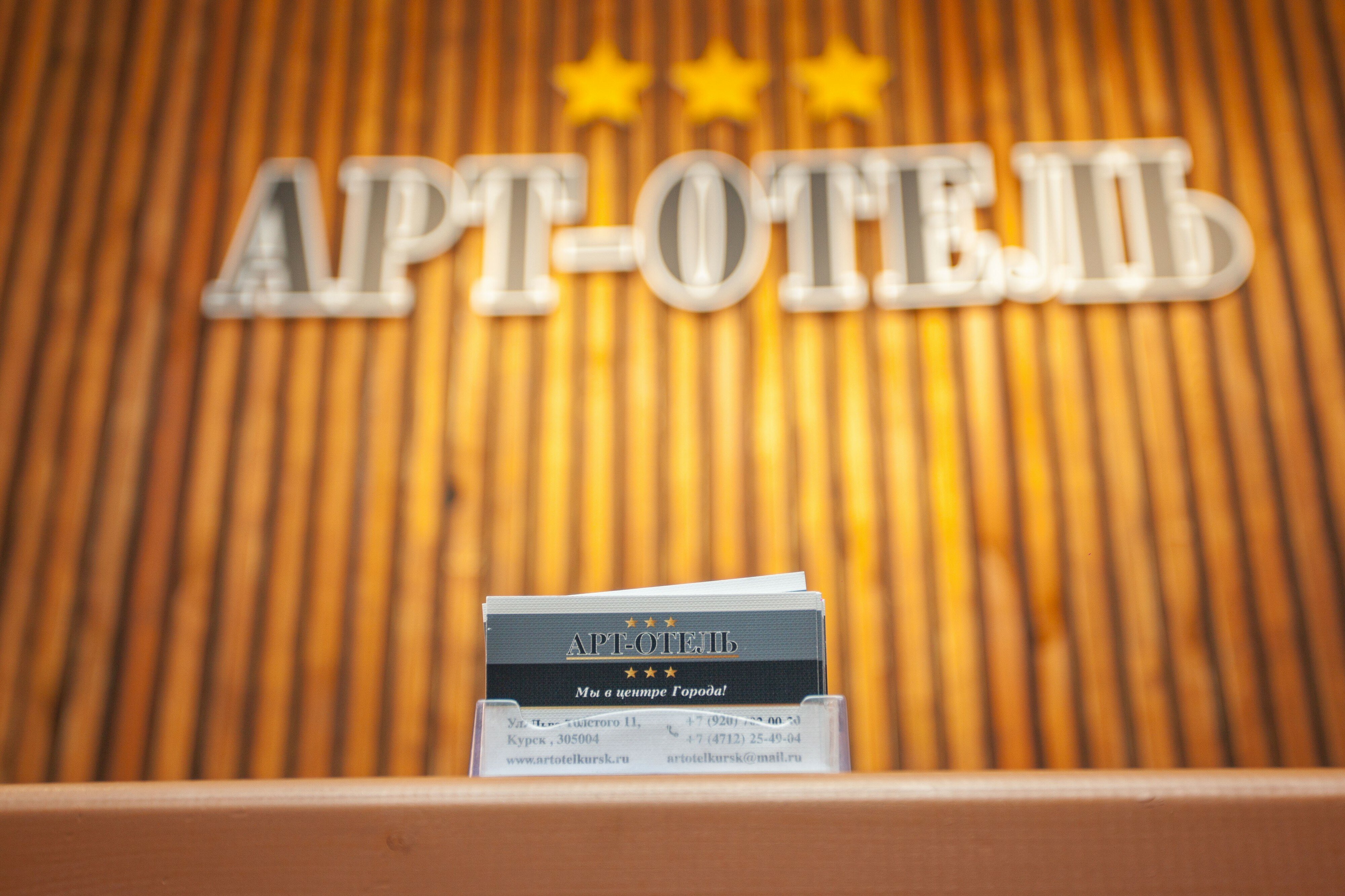 Фото Арт-Отель