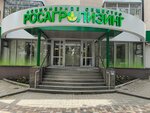 Росагролизинг (Lenina Street, 328/9), leasing company