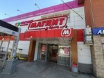 Magnit Kosmetik (Dzerzhinsky Street, 199), perfume and cosmetics shop