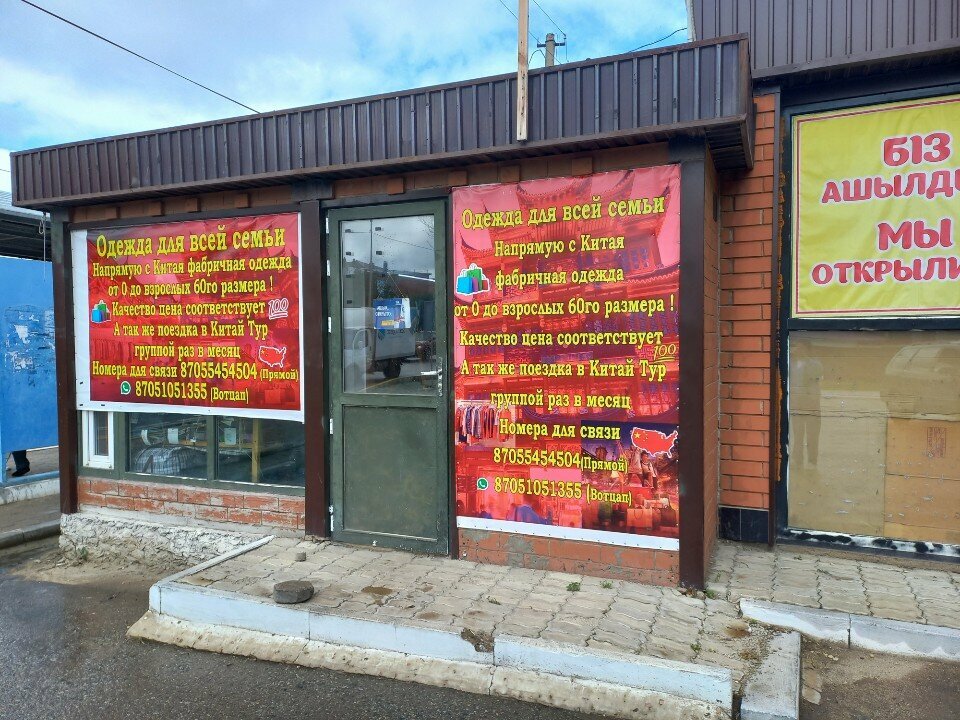 Clothing store Saad, Kokshetau, photo