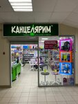 Kantseliarim (rabochiy posyolok Sheksna, mikrorayon Sheksna Severnaya, ulitsa Truda, 13А), stationery store