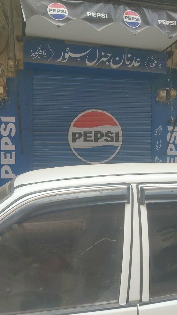 Grocery Adnan General Store, Lahore, photo