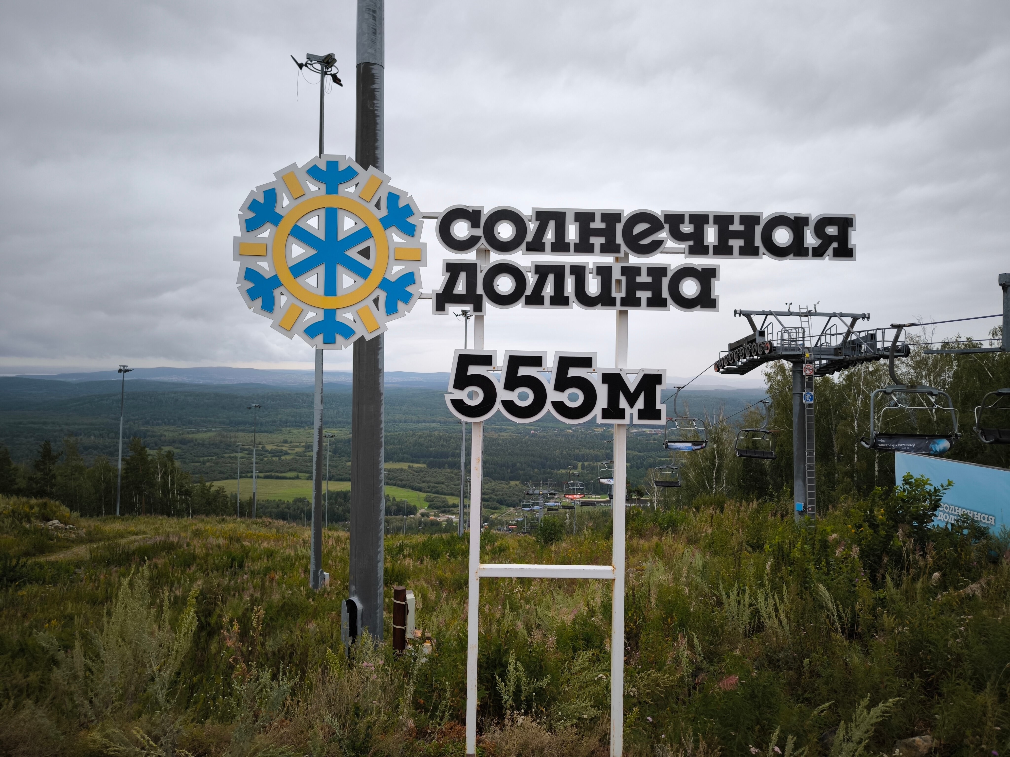 Фото Sunny Valley