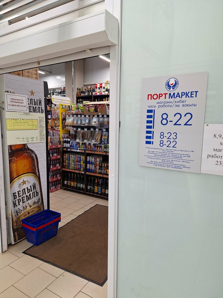 Alcoholic beverages Port Market, Republic of Tatarstan, photo