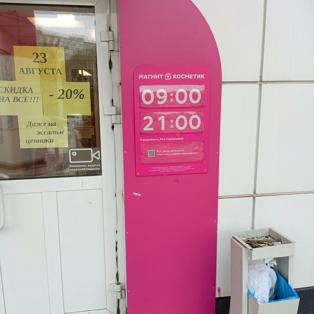 Perfume and cosmetics shop M. Kosmetik, Vladimir, photo